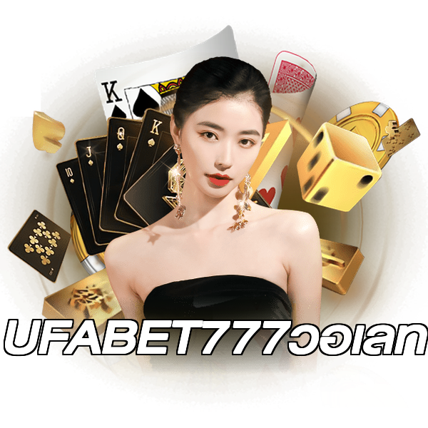 UFABET777วอเลท